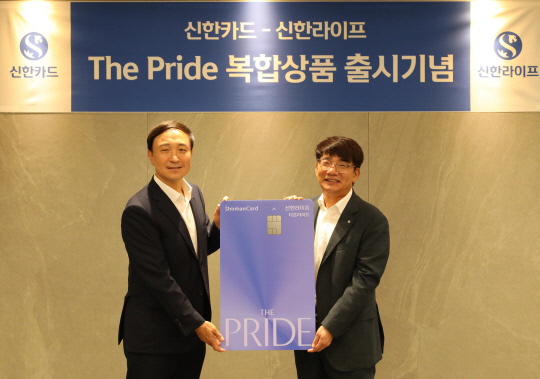 이영종 신한라이프 사장(오른쪽)과 문동권 신한카드 사장이 'The Pride 복합 상품' 출시 행사 후 기념촬영을 하고 있다. [사진=신한라이프]